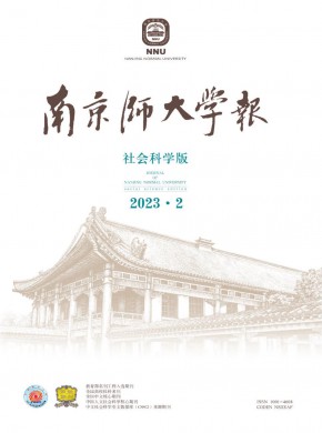 南京师大学报·社会科学版杂志